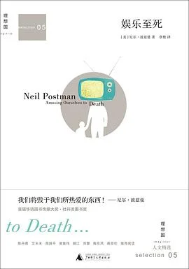 封面:娱乐至死