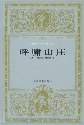 封面:呼啸山庄