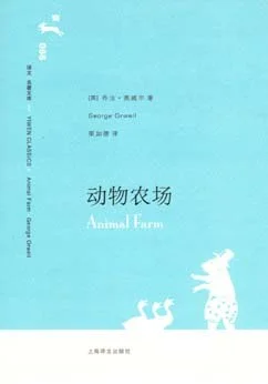 封面:动物农场
