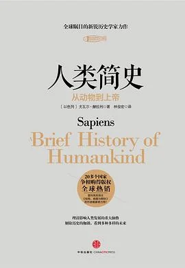 封面:人类简史: 从动物到上帝