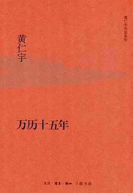 封面:万历十五年