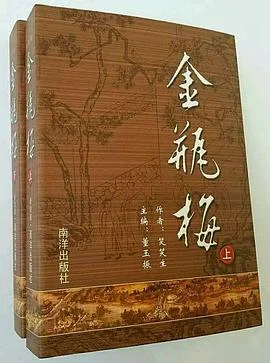 封面:金瓶梅: 平装版