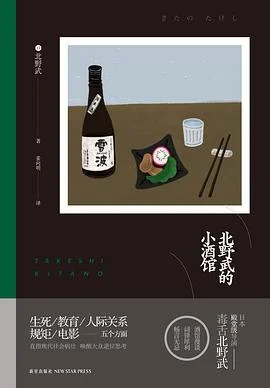 封面:北野武的小酒馆
