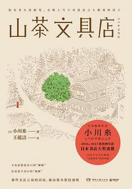 封面:山茶文具店