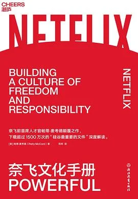 封面:奈飞文化手册