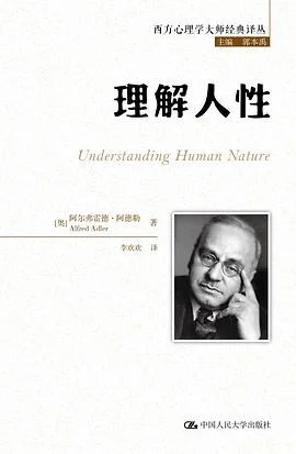 封面:理解人性