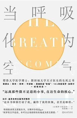 封面:当呼吸化为空气