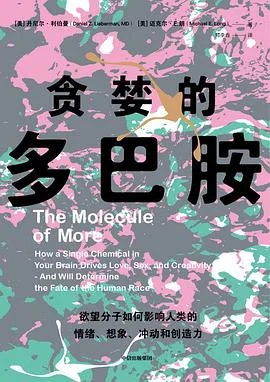 封面:贪婪的多巴胺