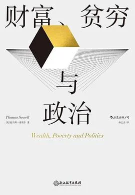 封面:财富、贫穷与政治