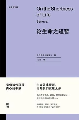 封面:论生命之短暂: 尤里卡文库