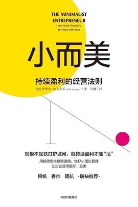 封面:小而美: 持续盈利的经营法则