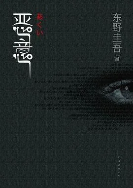 封面:恶意