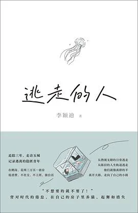 封面:逃走的人