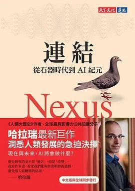 封面:連結: 從石器時代到AI紀元