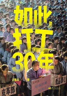 封面:如此打工30年
