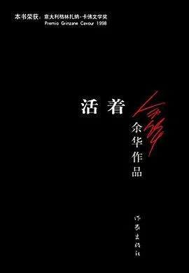 封面:活着