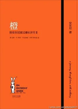封面:橙: 陪安东尼度过漫长岁月 Ⅱ