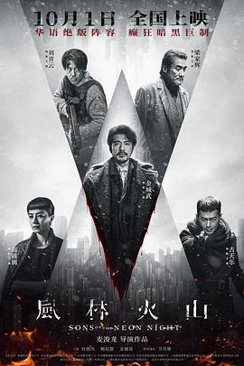 海报:风林火山