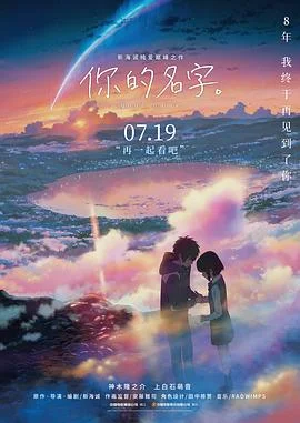 海报:你的名字。