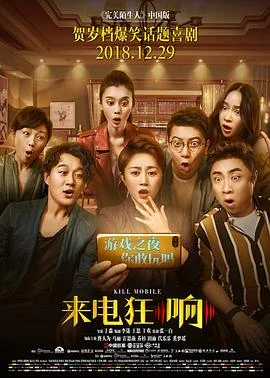 海报:来电狂响