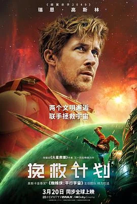 海报:挽救计划