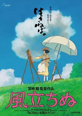 海报:起风了