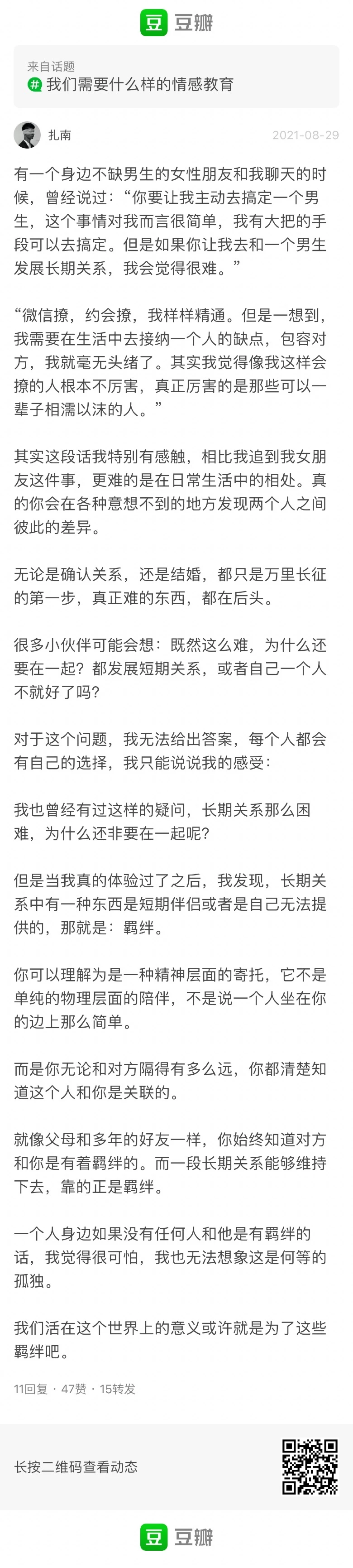 说的很好：“我也曾经有过这样的疑问，长期关系那么 - 图1