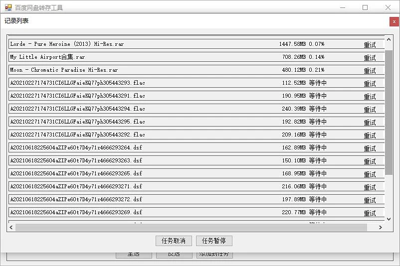 刚刚我还在想，有没有可以把百度云盘的东西直接转存 - 图1
