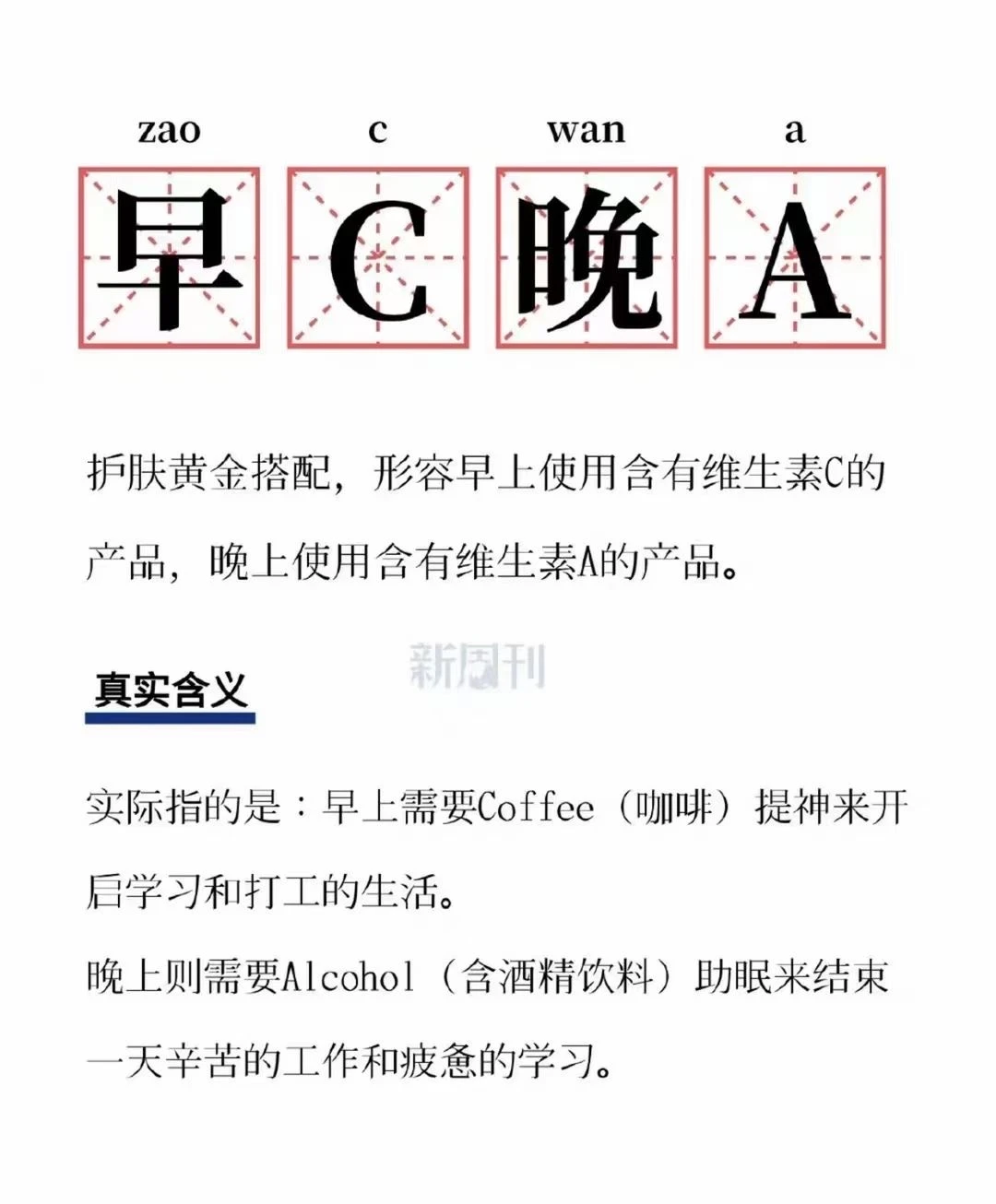 没错，是这样的，早coffee 晚alcohol - 图1