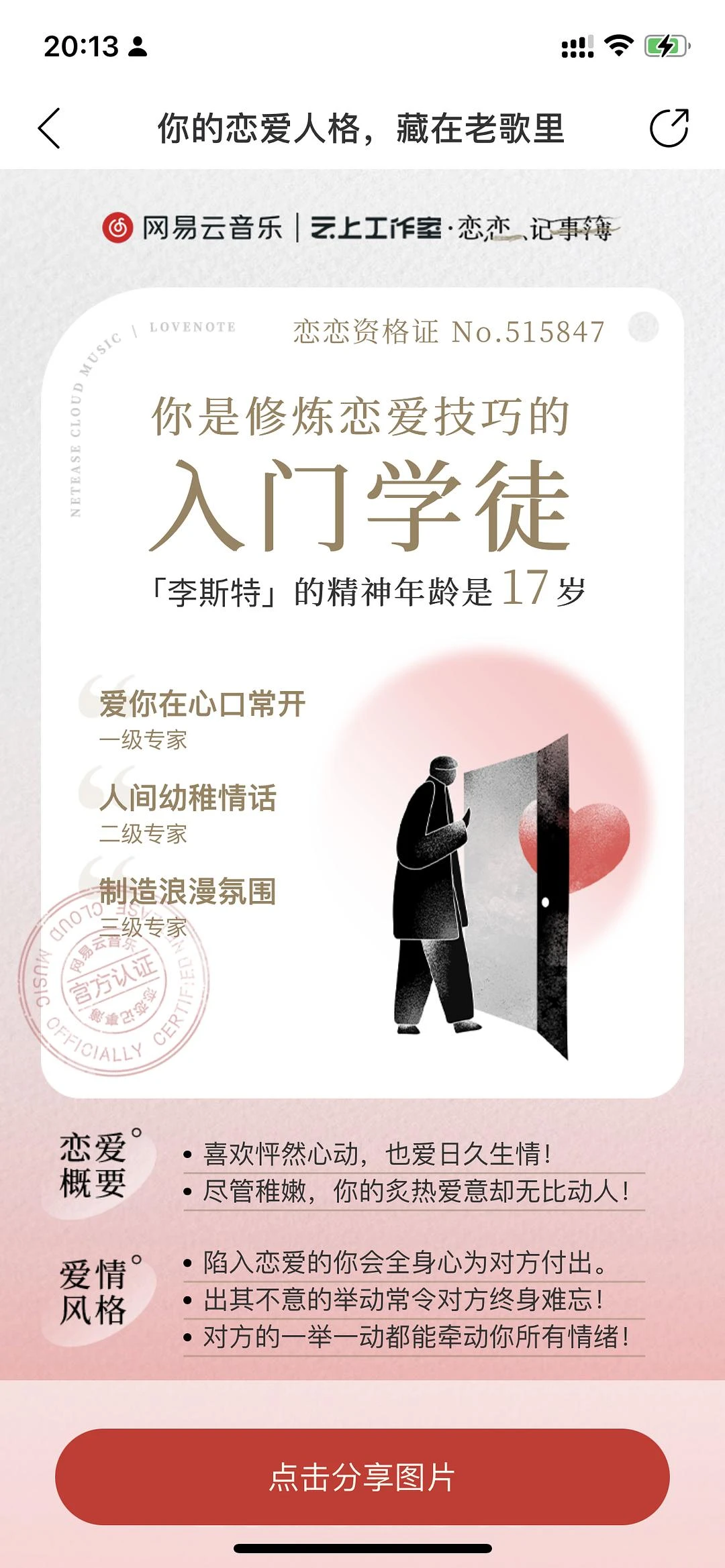 日常迷信 - 图1