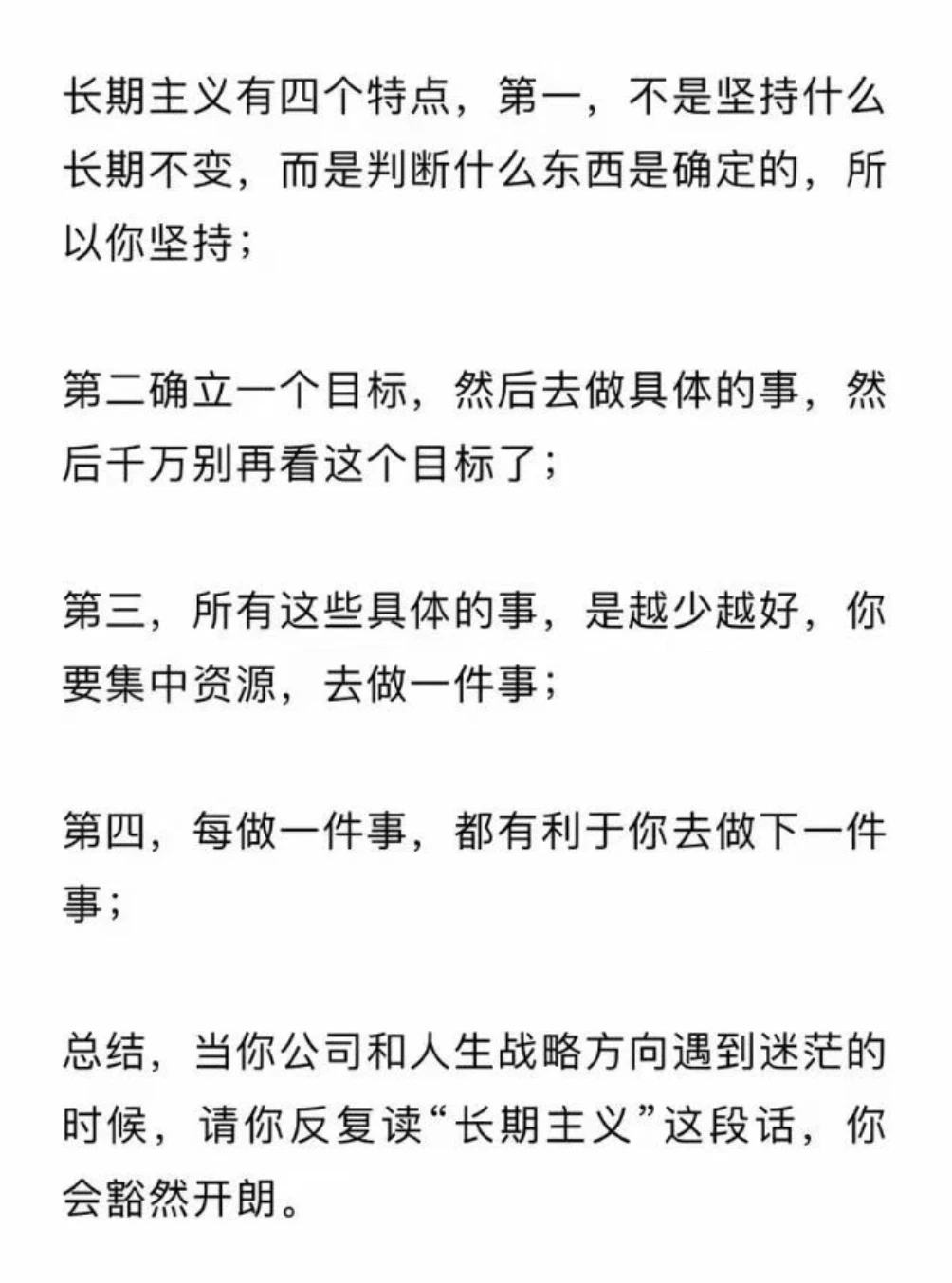 对“长期主义”的理解 - 图1