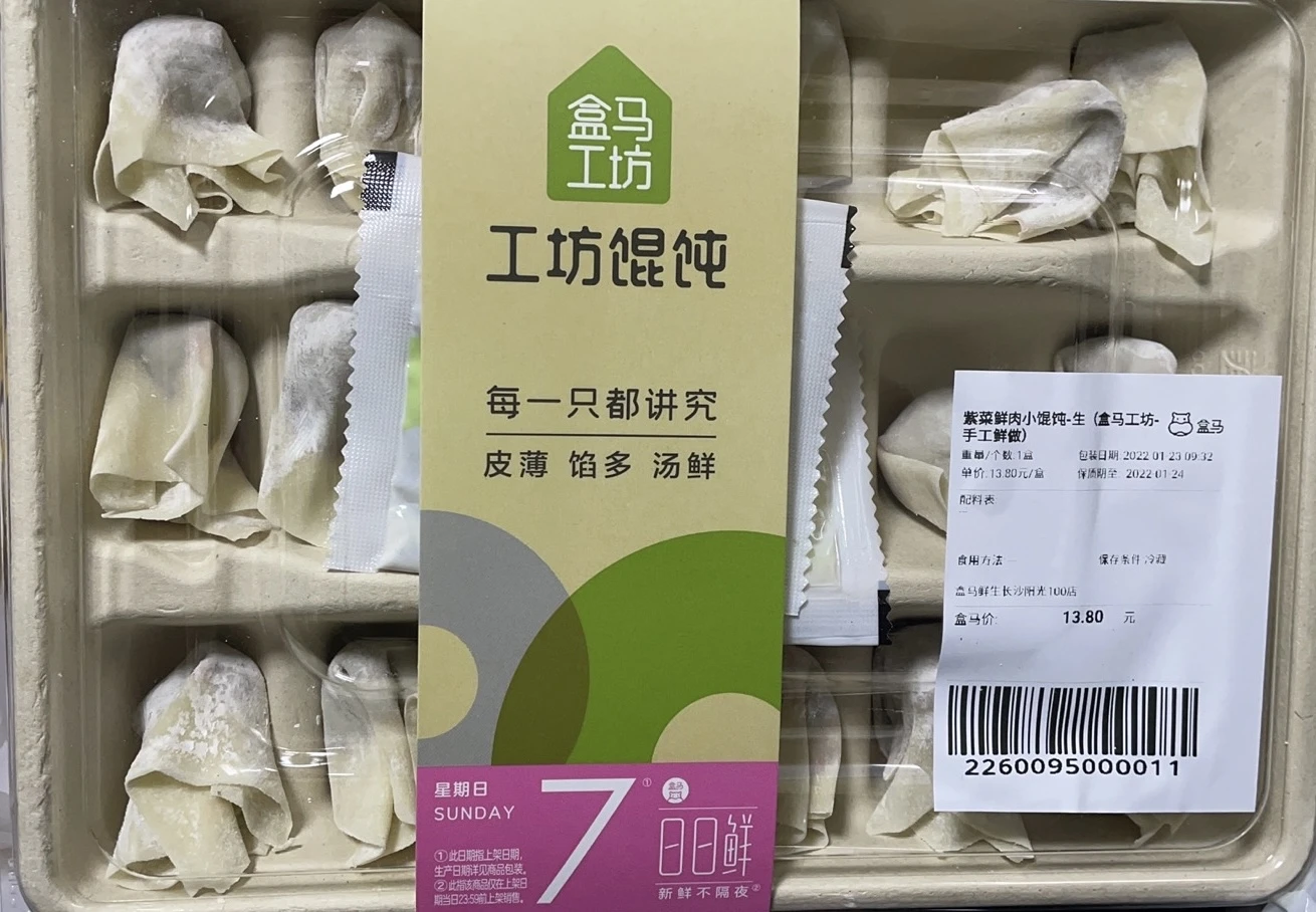 说实话，盒马这个馄炖还没晖崽包的好吃 - 图1
