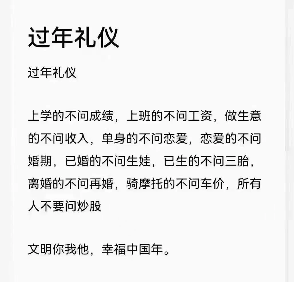 文明你我他，幸福中国年 - 图1
