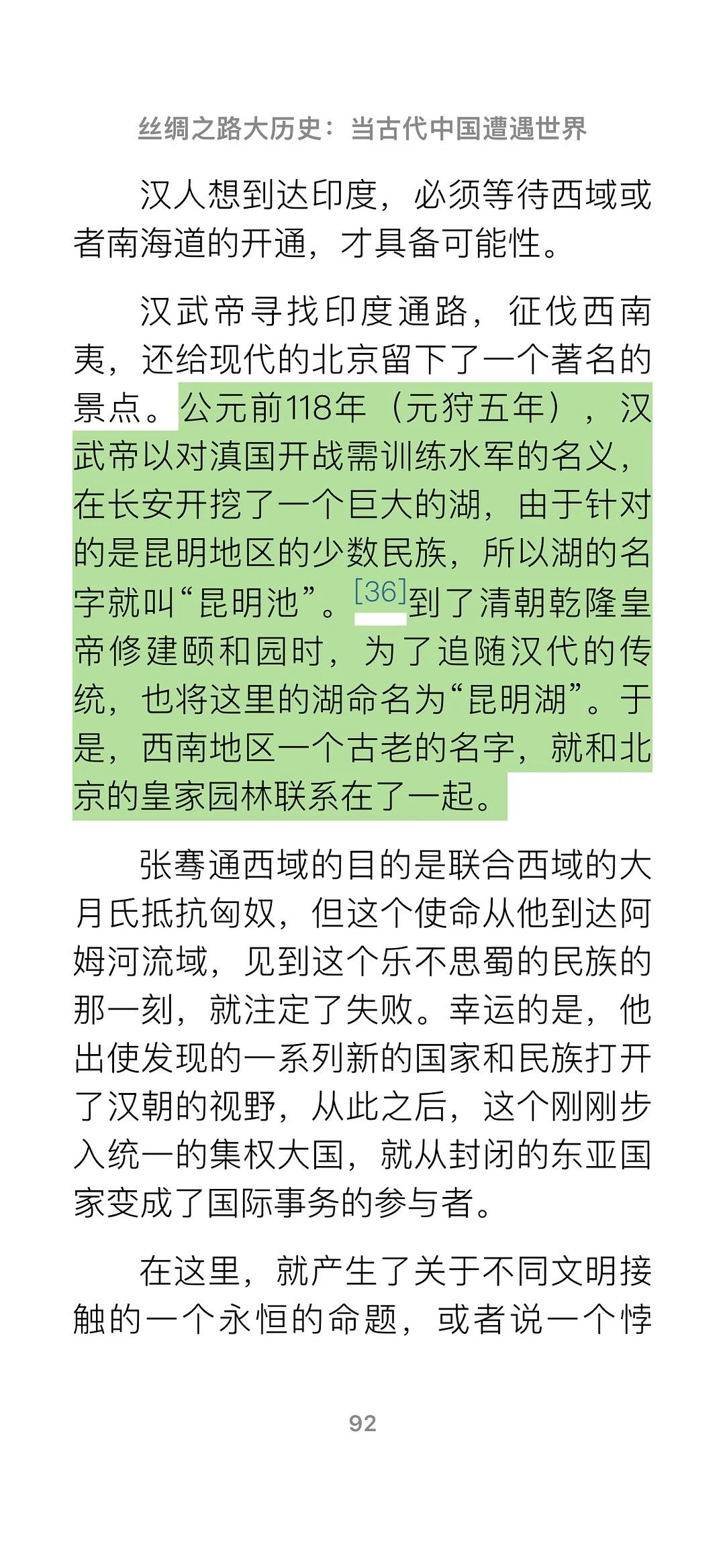 历史书还是有意思 - 图1