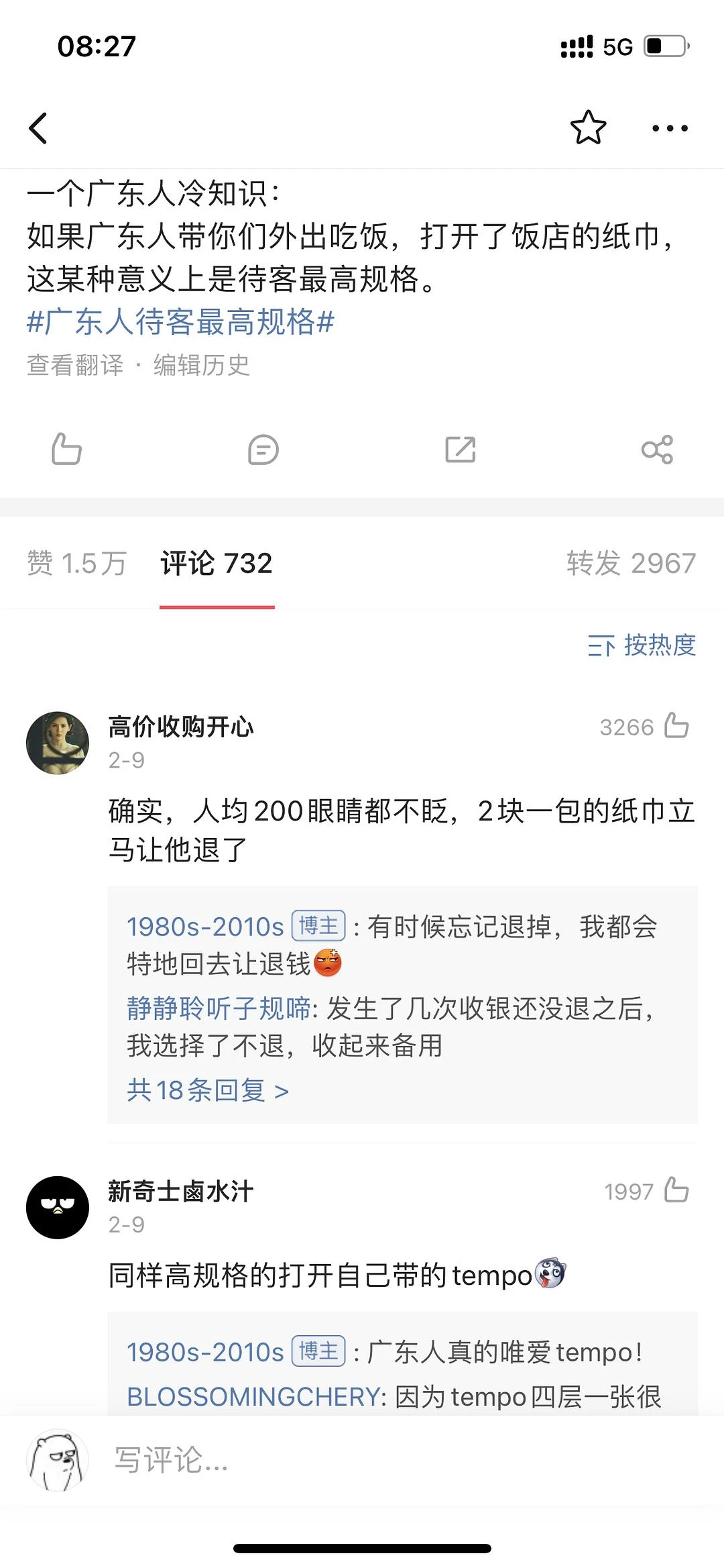 得宝爱好者表示外出就餐时确实不喜欢用饭店的纸巾， - 图1