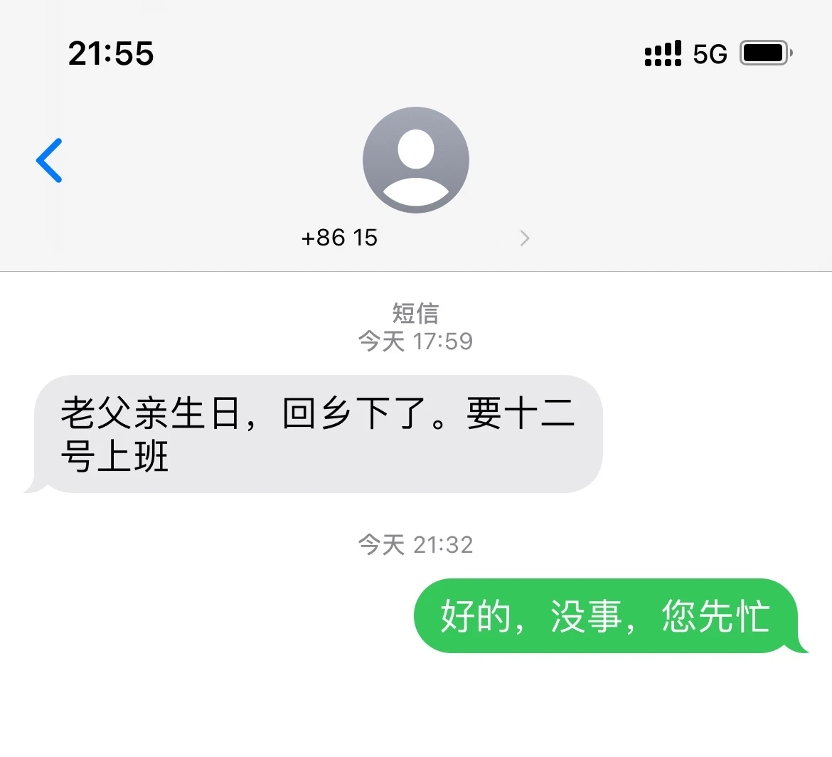 好久好久没收到过“真人”发送的短信，下班前突然看 - 图1