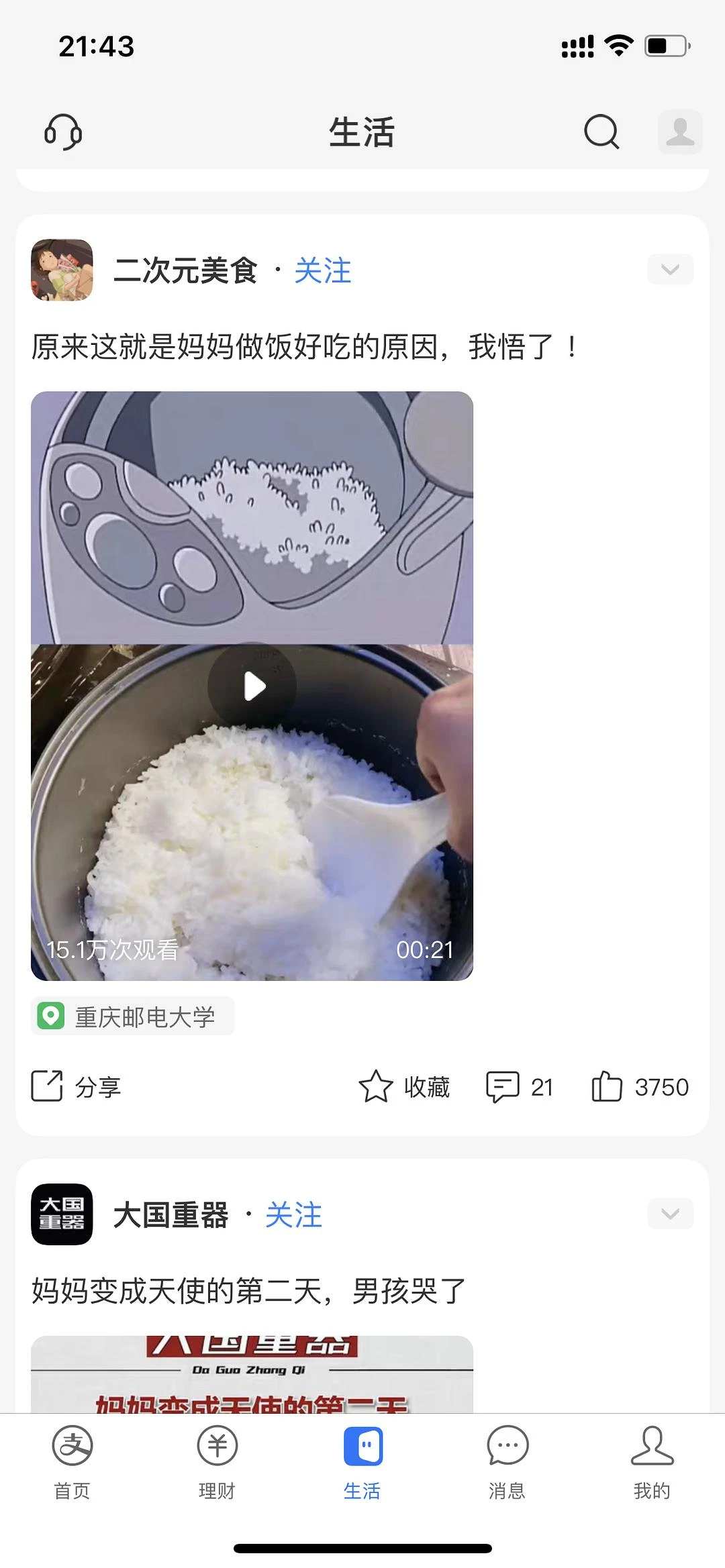 阿里真是社交之心不死
打开支付宝我以为打开了抖音 - 图1