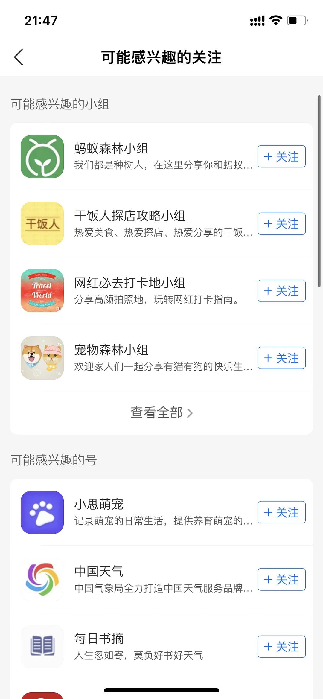 支付宝这个板块妥妥的抄袭了豆瓣小组
真是李姐都不 - 图1