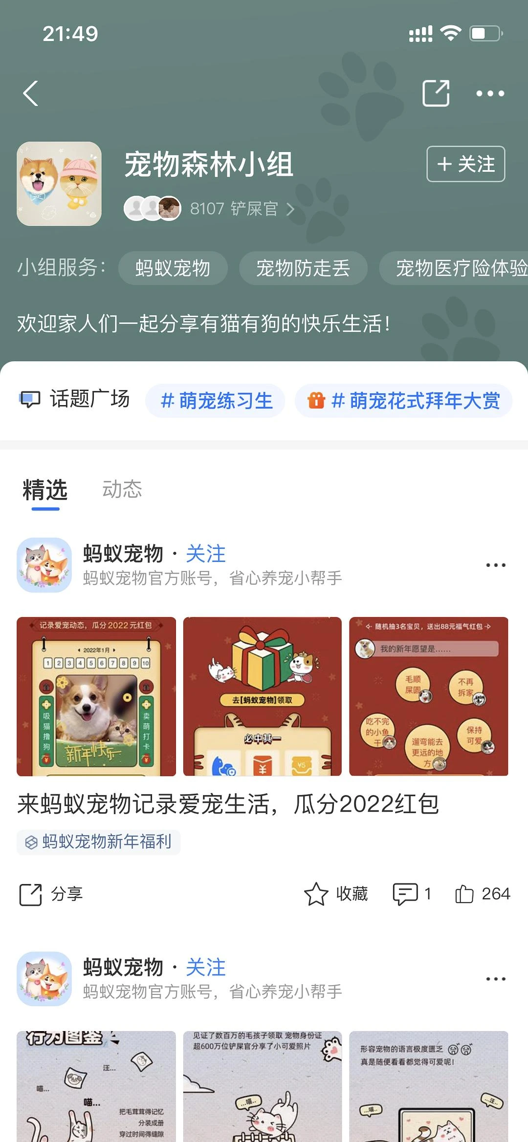 支付宝这个板块妥妥的抄袭了豆瓣小组
真是李姐都不 - 图2