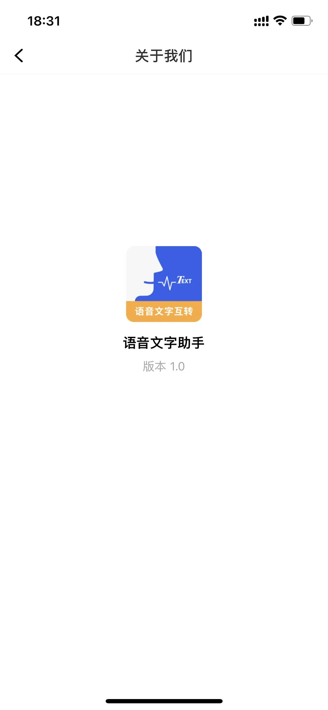 安利一个免费的“语音转文字、文字转语音”app， - 图1