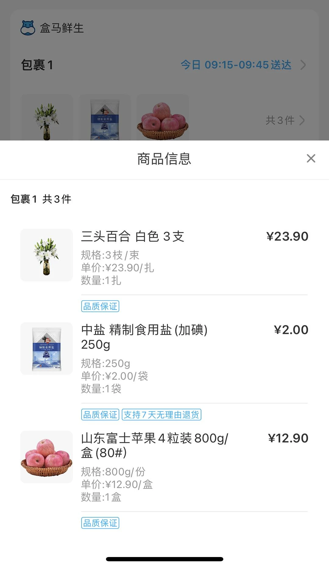 再信任一次盒马的鲜花 - 图1