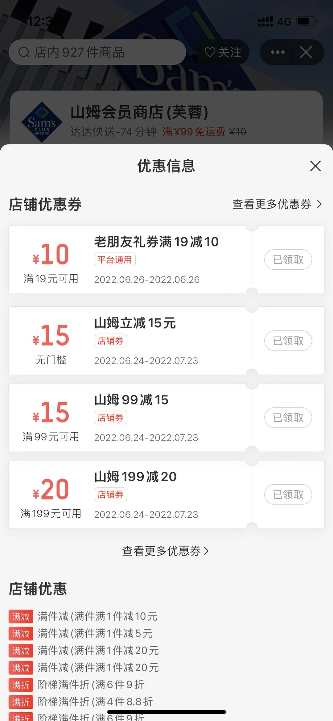 get新技能：用京东到家绑定山姆会员卡下单，京东 - 图1