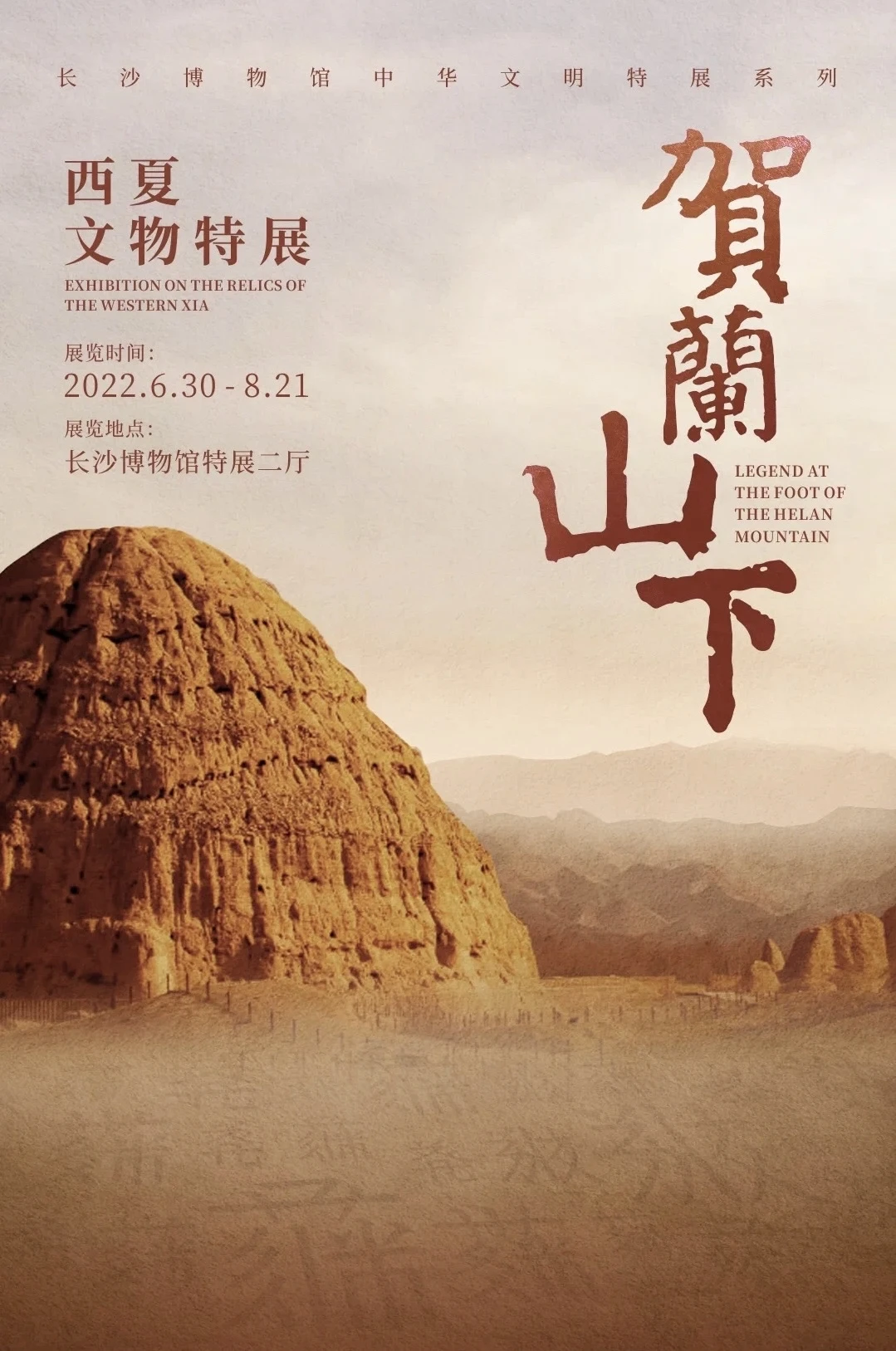 明天去市博看西夏文物展 - 图1
