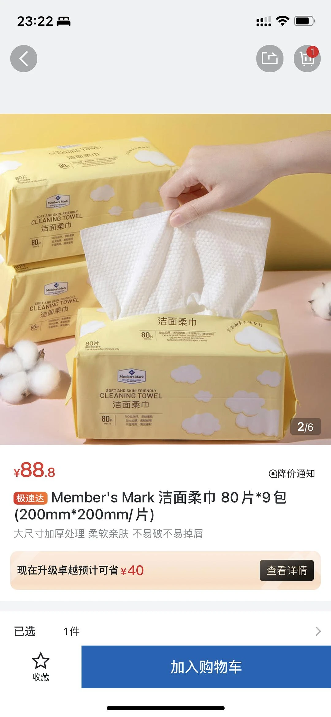 买了全棉时代的洗脸巾后才想起我为什么不买山姆的？ - 图2