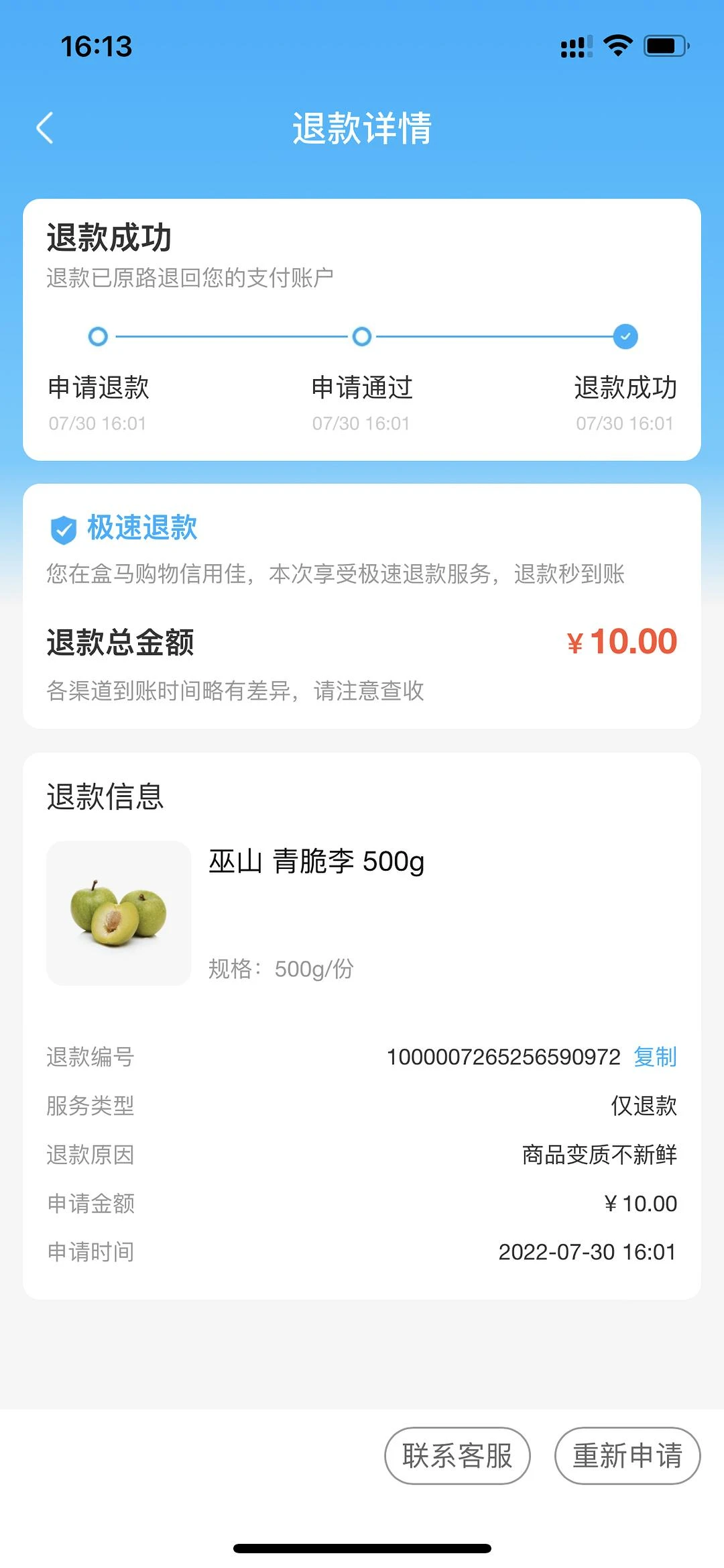 盒马退款倒是挺爽快的，退全款不知道快不快 - 图1