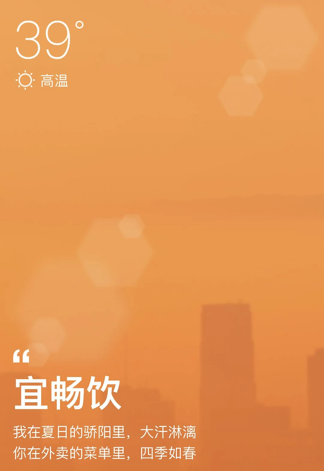 在这样高温的天气里
点一杯热咖啡
店员可能会骂 - 图1