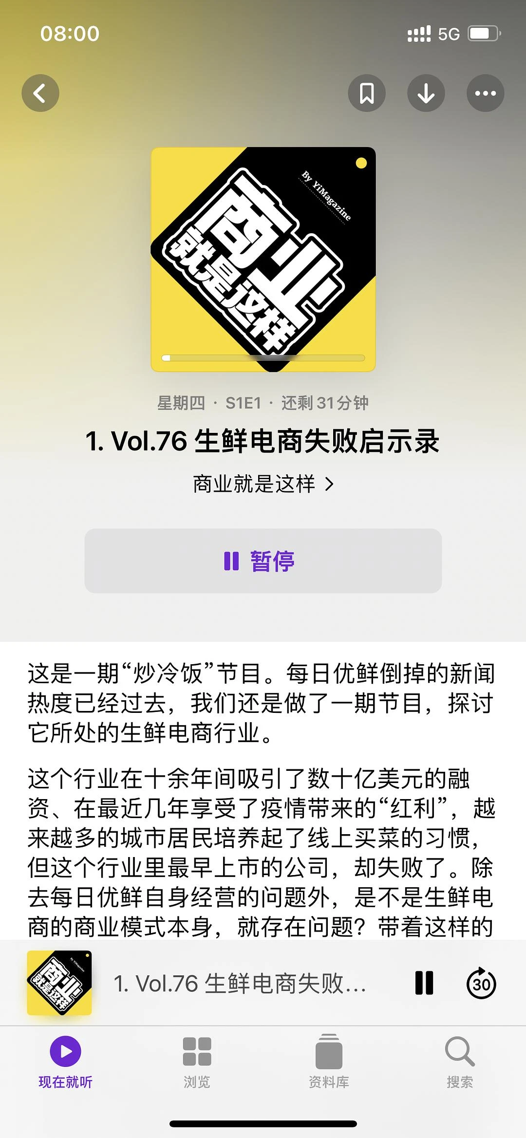 爱听播客的人是一群什么样的人？
很闲的人、开车的 - 图1