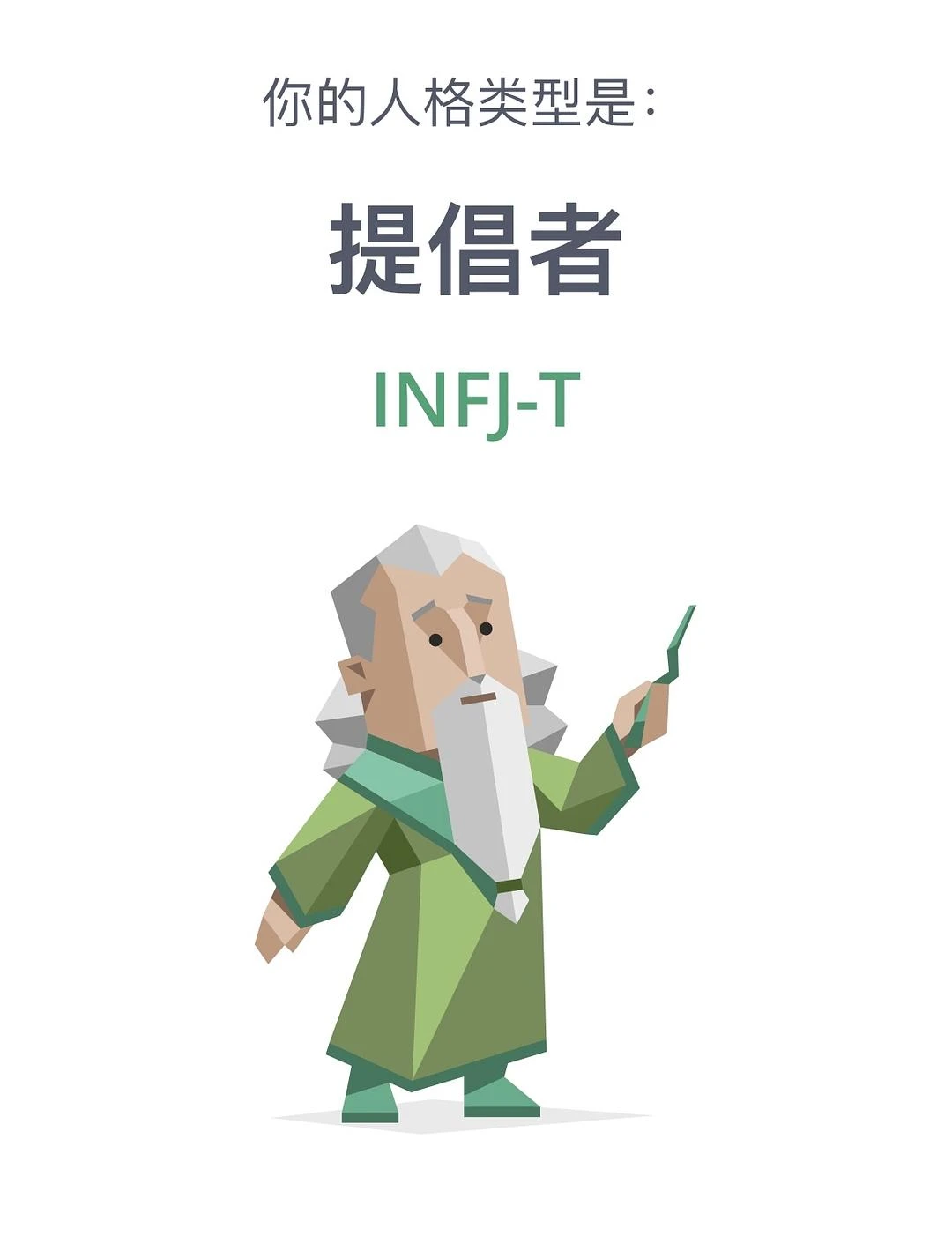 MBTI测试好像是有点准 - 图1