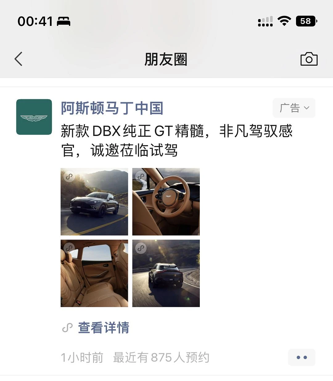 腾讯的大数据也忒不准了
天天给我推阿斯顿马丁的广 - 图1