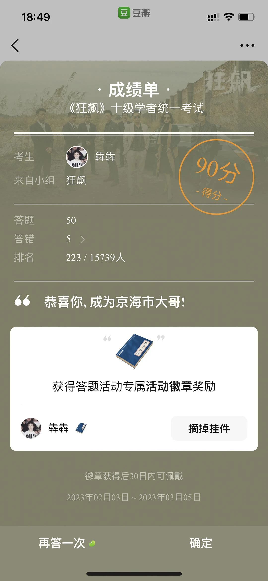 恭喜你，成为京海市大哥！ - 图1